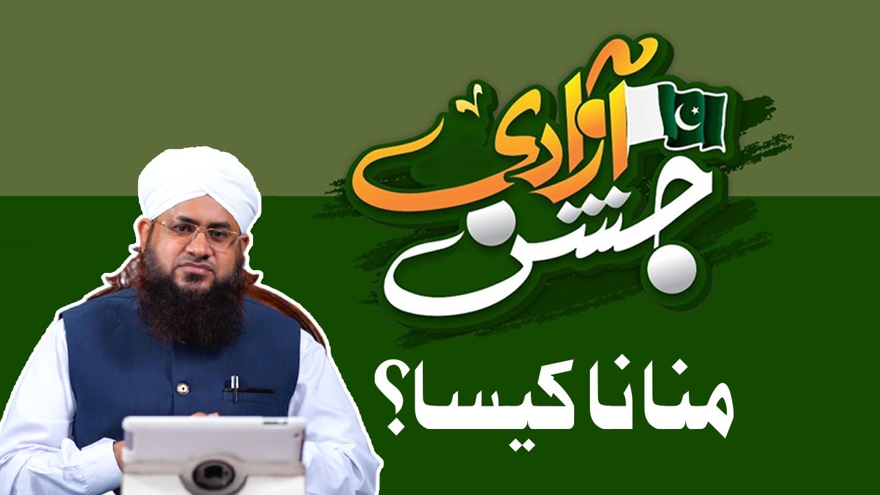 Jashn e Azadi Manana Kaisa?